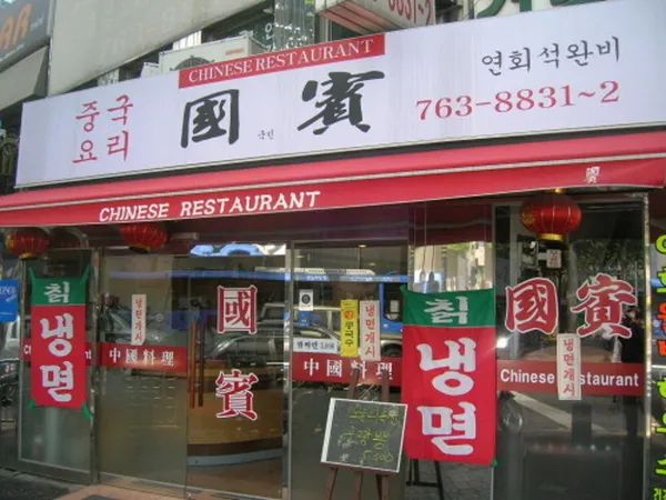 국빈
