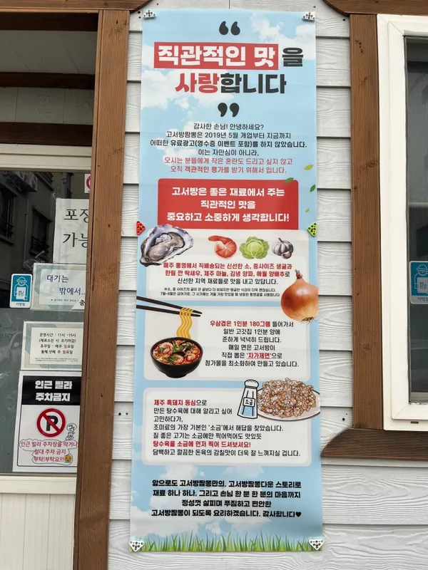 고서방 짬뽕
