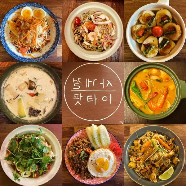 사계절팟타이