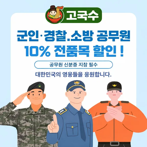 고국수