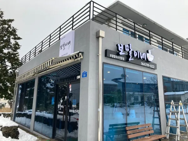 보말이네