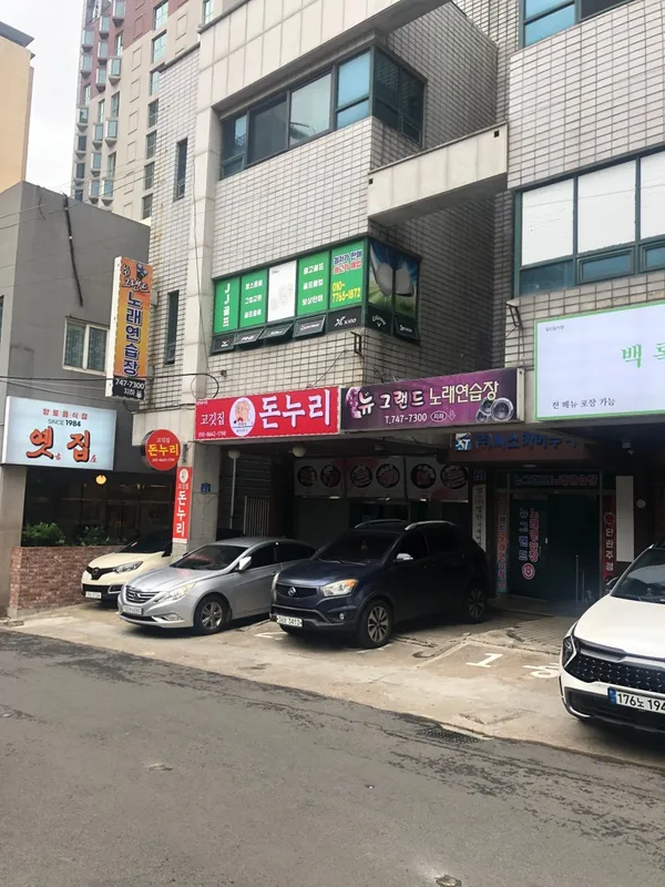 고깃집돈누리