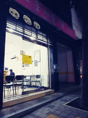 Oworui Gimbap