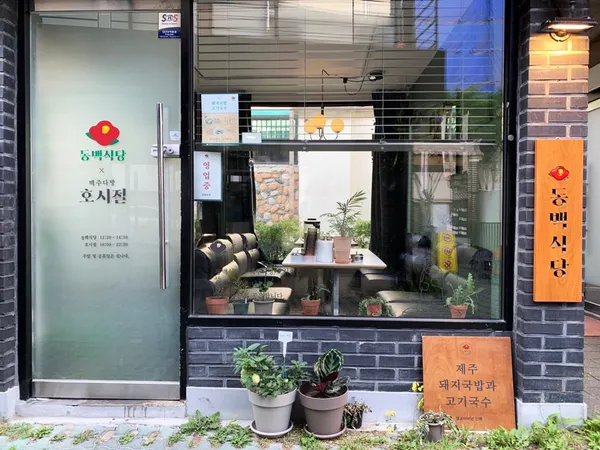 동백식당