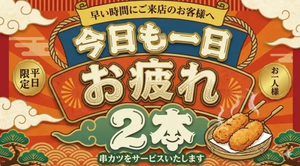 Kushikatsu Agetenka