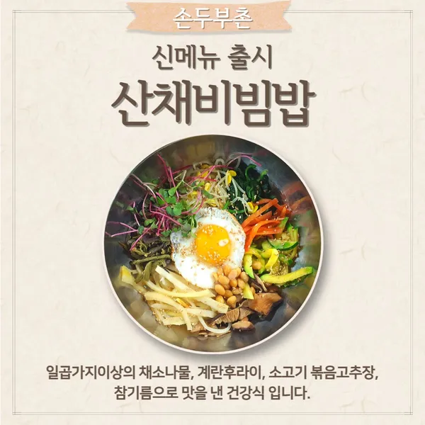 손두부촌