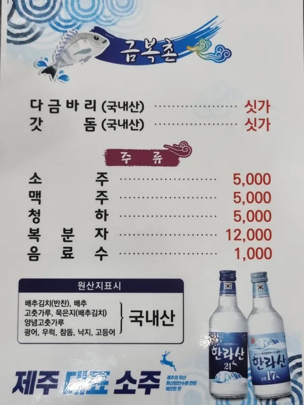 금복촌 사진 3