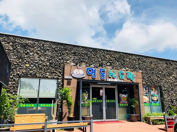명동식도락