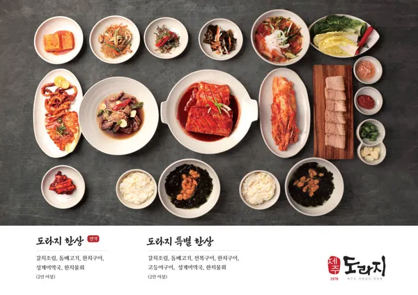 도라지식당
