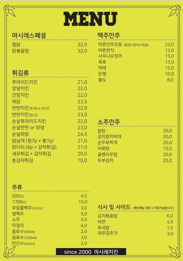 마시레치킨