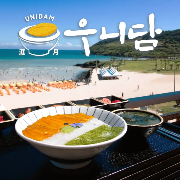 우니담 제주함덕점