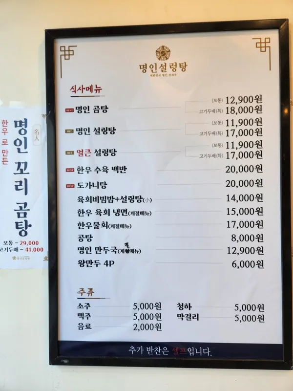 명인설렁탕 광장시장점