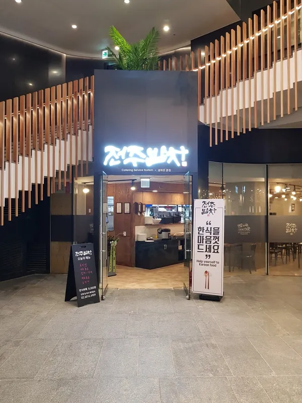 전주밥차