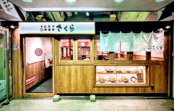 돈까스 카구라자카 사쿠라 시부야진난점