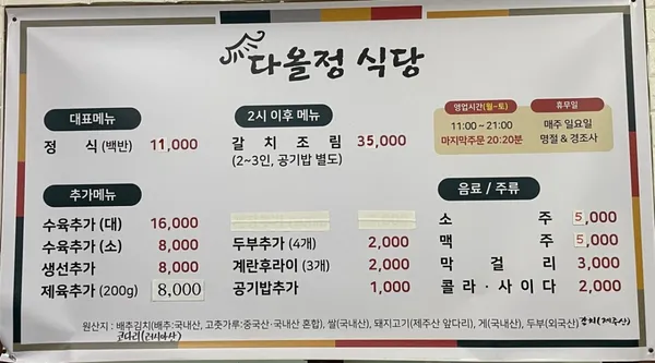 다올정식당 사진 4