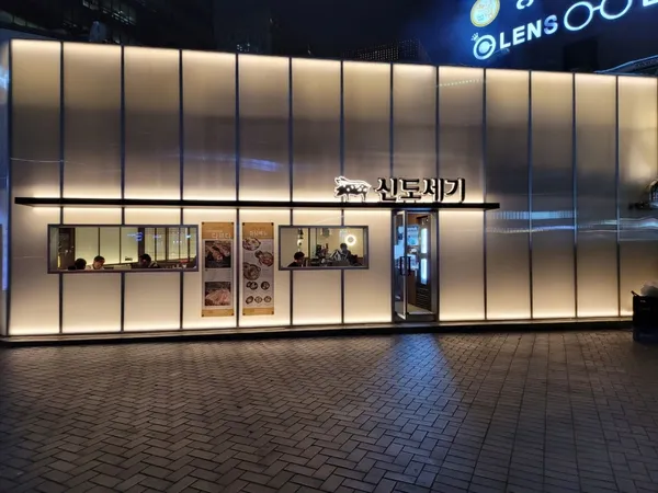 신도세기 종로구청점