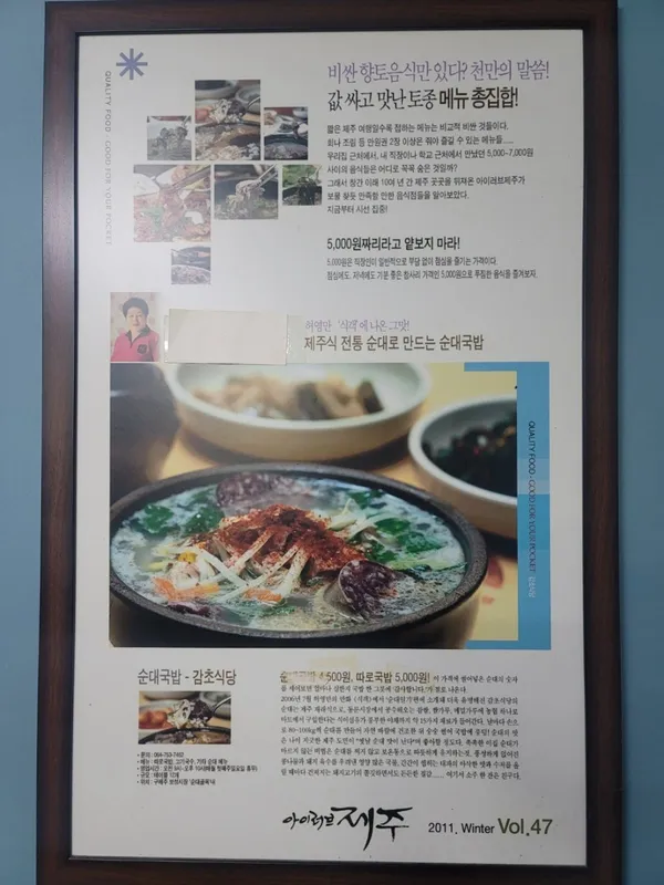 감초식당