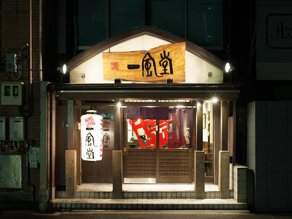 잇푸도