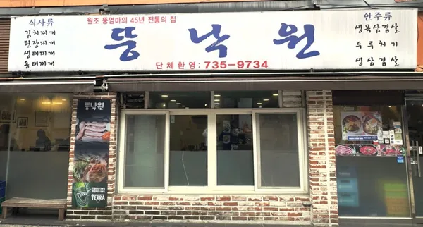 뚱낙원