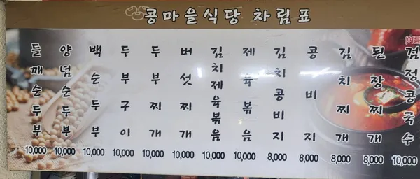 콩마을식당