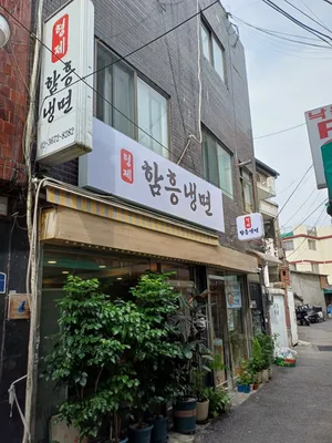 Hyeongje Naengmyeon