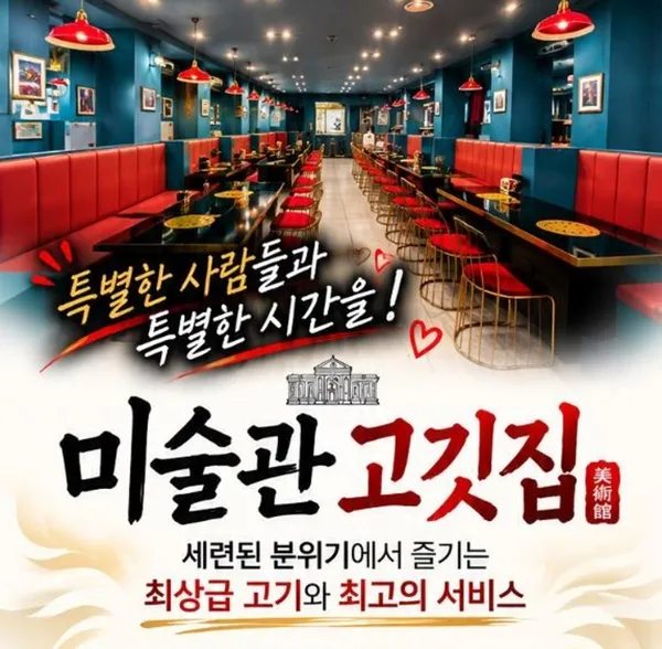 종각역 미술관 고기집 인사동점