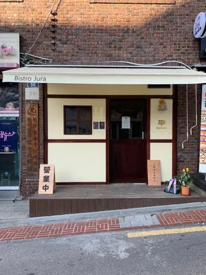 Bistro Jura Hyehwa