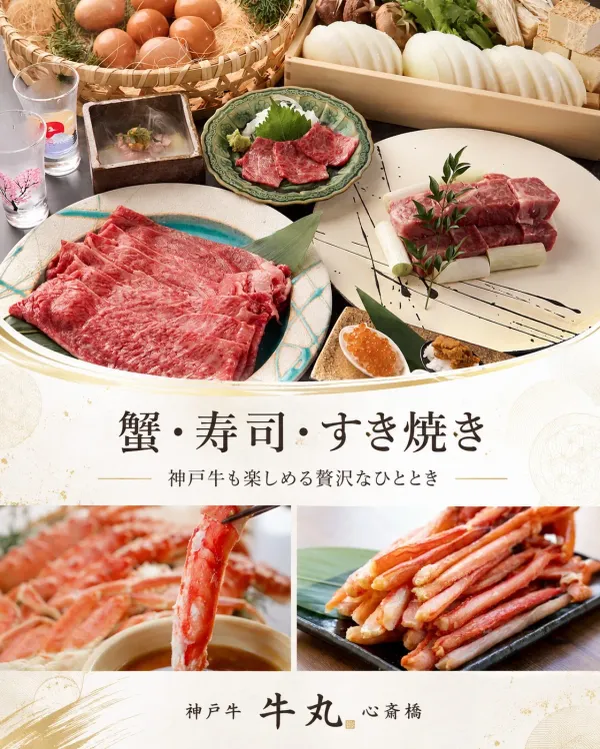 스키야키 고베규 우시마루 신사이바시 사진 4
