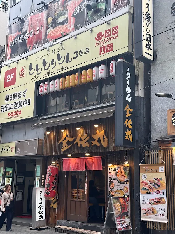 らーめん金伝丸 渋谷本店