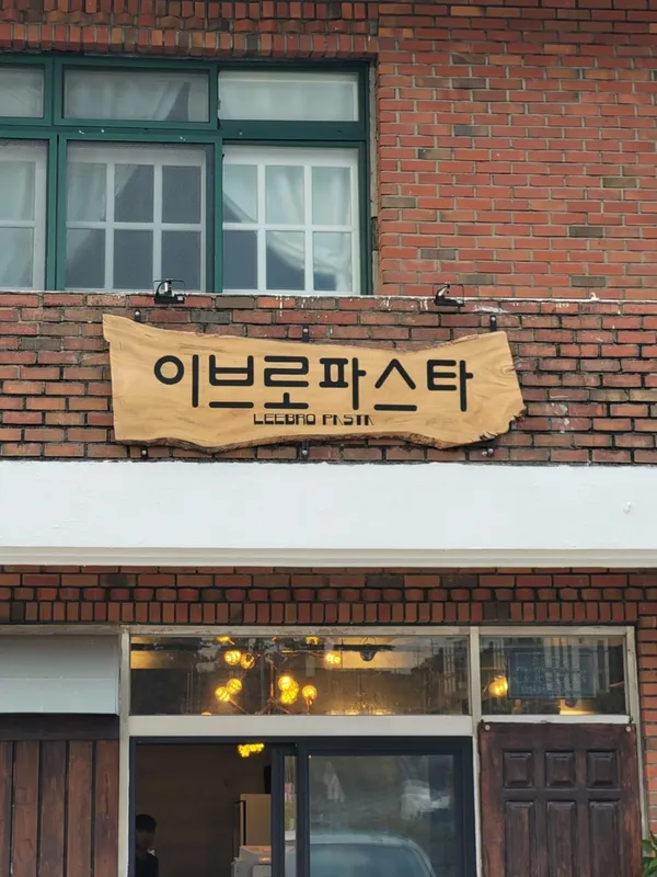 이브로파스타