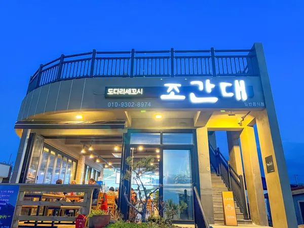 김녕 조간대