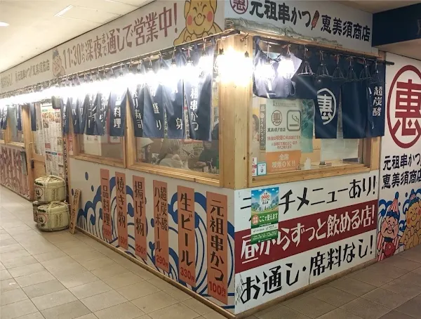 恵美須商店 南4西3店