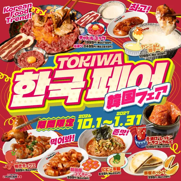 (個室完備)生牡蠣と牛タン 焼肉食べ放題 飲み放題 ときわ亭 博多春吉店の写真5