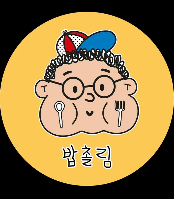 밥촐림