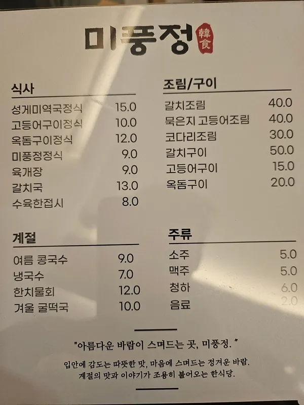 미풍정식당 사진 2