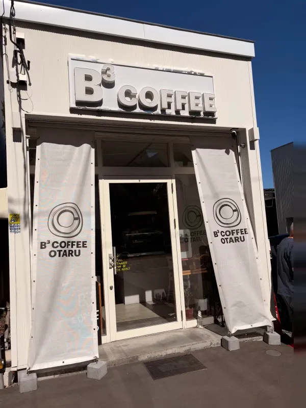 B3 COFFEE OTARU 사진 3
