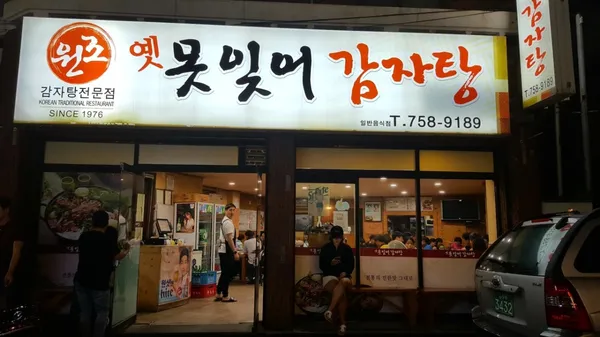 못잊어시청점
