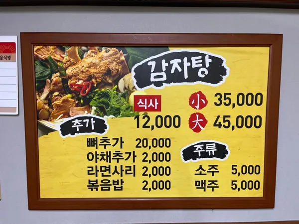 종로3가감자탕 사진 3