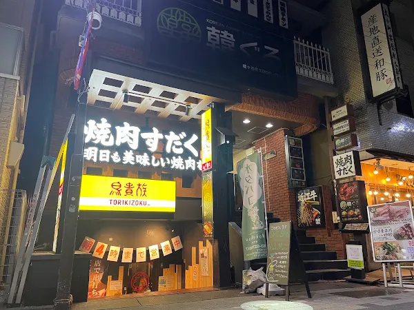 近江焼肉ホルモンすだく幡ヶ谷店 사진 2