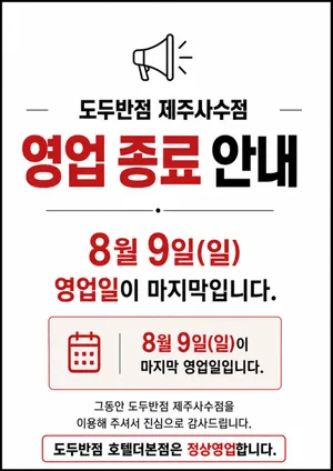 도두반점 제주사수점