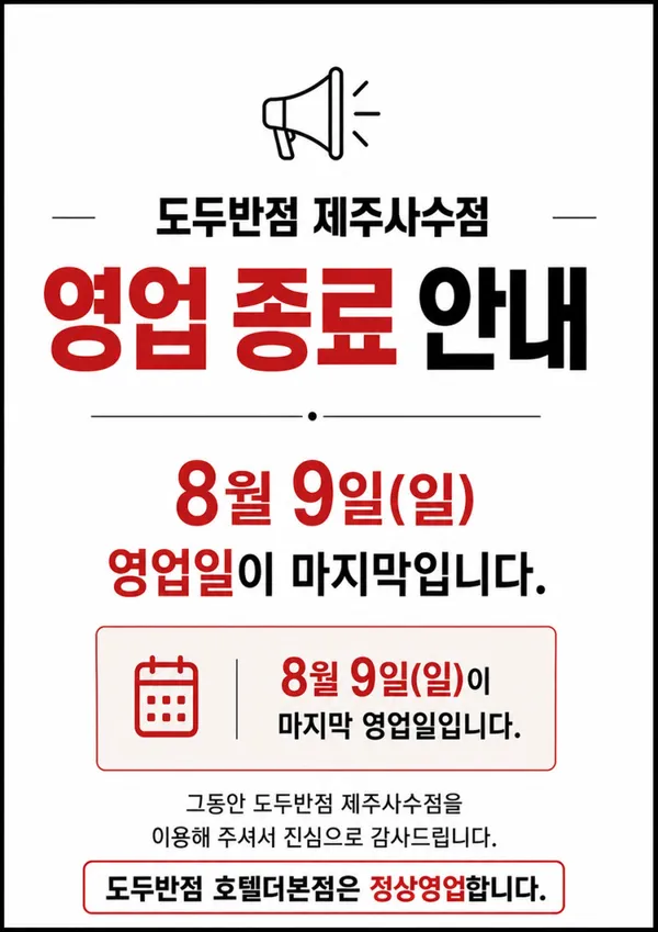 도두반점 제주사수점