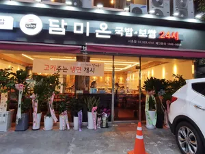 담미온 서초점