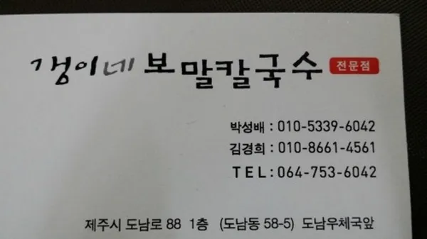 갱이네보말칼국수