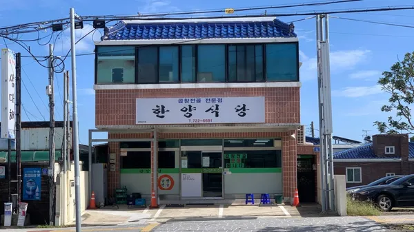 한양곱창전골