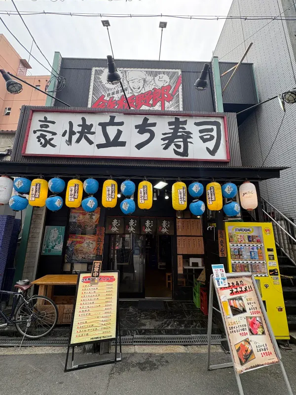 Gokaitachizushi