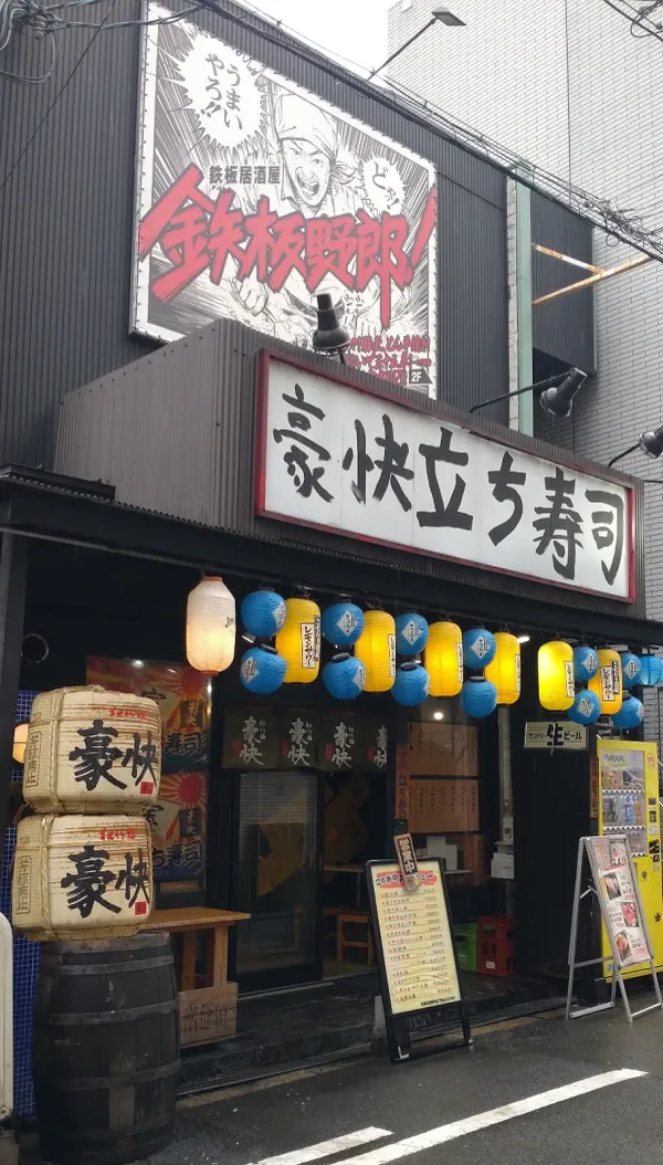 Gokaitachizushi 사진 3