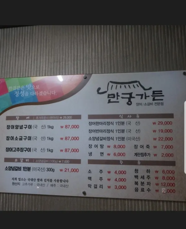 만궁민물장어 사진 2