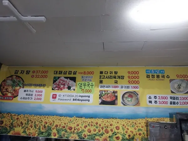 인풍감자탕 사진 5