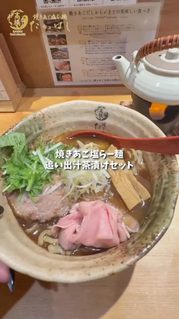 야키아고 시오라멘 타카하시 본점 사진 5