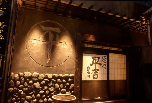 Negiya Heikichi Udagawacho